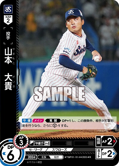 山本 大貴(東京ヤクルトスワローズ) 【TBP01-S14R】